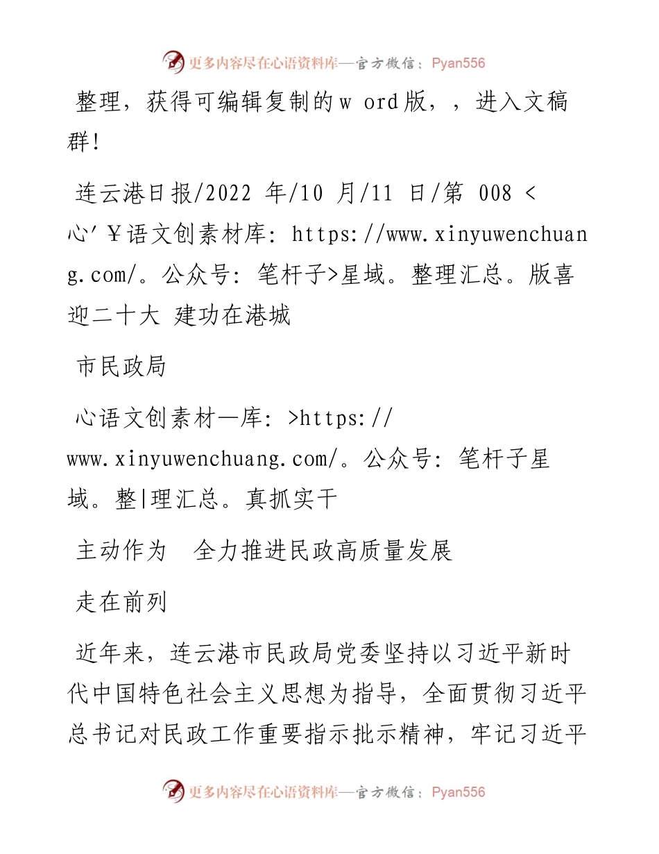 .10.11：市民政局真抓实干主动作为全力推进民政高质量发展走在前列.docx_第1页