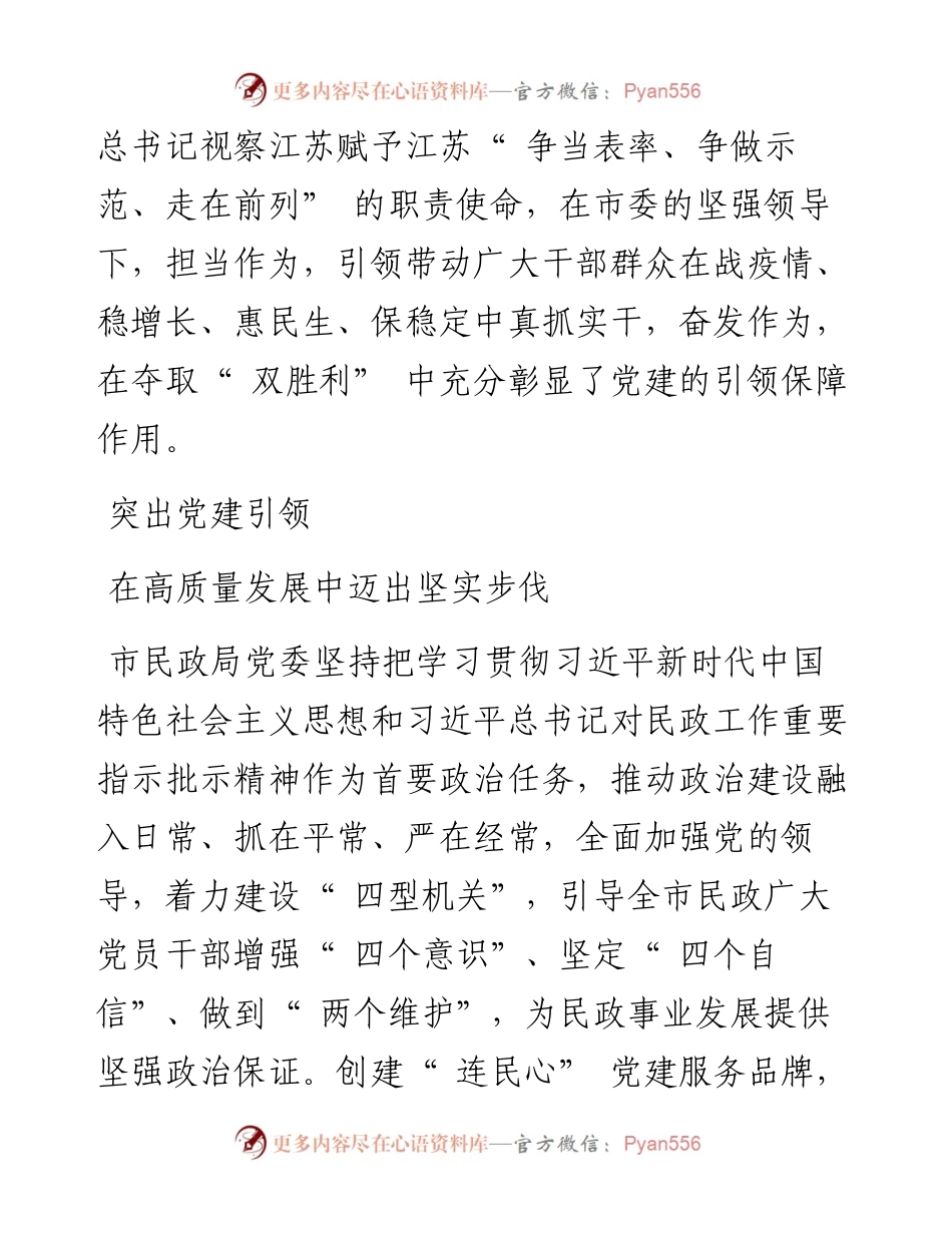 .10.11：市民政局真抓实干主动作为全力推进民政高质量发展走在前列.docx_第2页