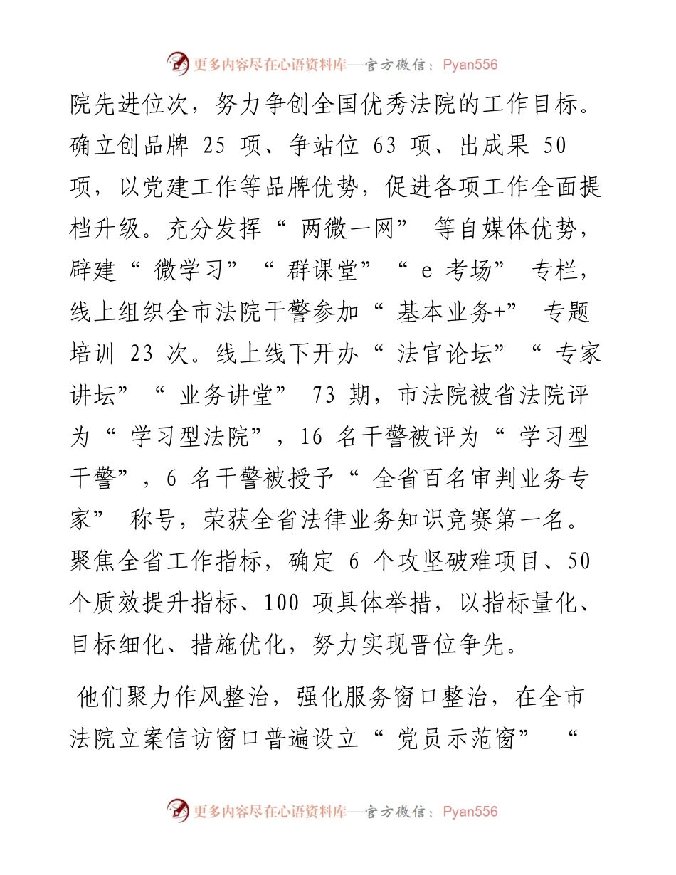 .08.26王全有全媒体记者廉红：市法院以能力作风建设增强司法为民源动力.docx_第2页