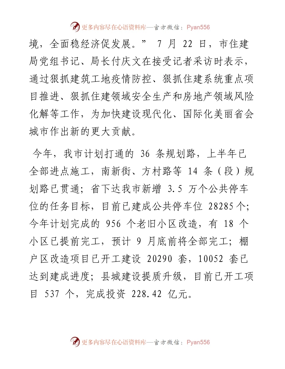 .07.24本报记者宋钧：着力打造住建领域良好发展环境.docx_第2页