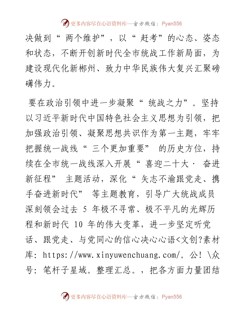 .08.31市委常委、市委统战部部长欧阳锋：汇聚磅礴伟力走好赶考之路.docx_第2页