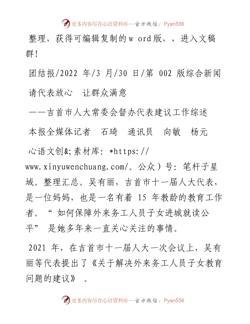 .03.30本报全媒体记者石琦通讯员向敏杨元：请代表放心让群众满意.docx_第1页