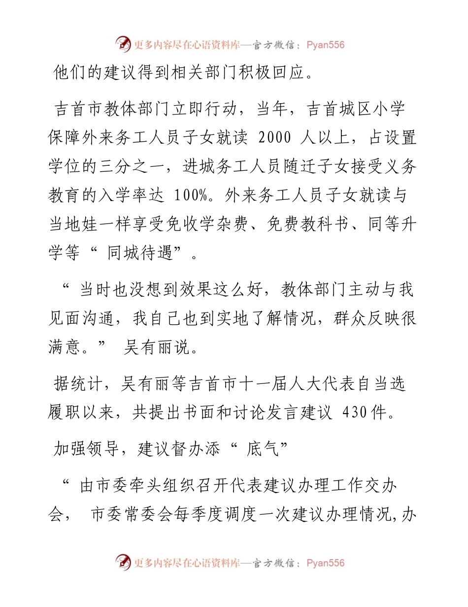 .03.30本报全媒体记者石琦通讯员向敏杨元：请代表放心让群众满意.docx_第2页