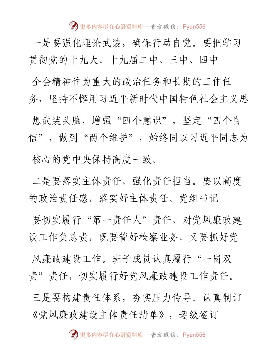 .06.24团风县人民检察院党组书记、代检察长张亚：检察机关加强党风廉政建设的几点思考.docx_第2页
