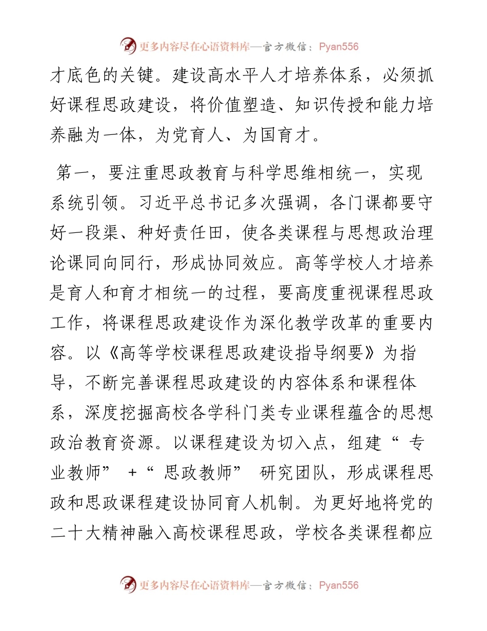 .12.16北京航空航天大学法学院刘盈皎：以党的二十大精神引领思政金课建设.docx_第2页