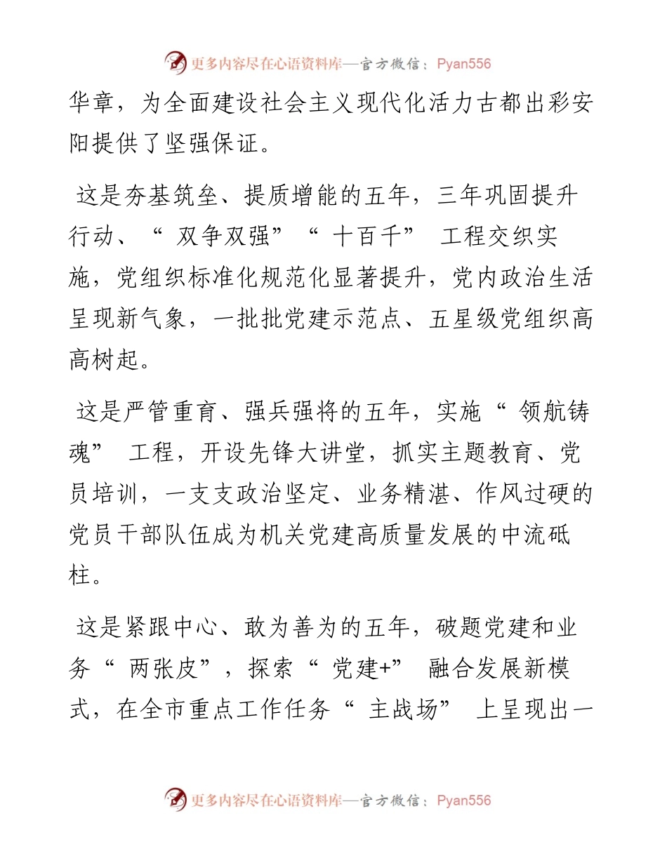 .10.13本报通讯员郭冬：党旗高扬风帆劲笃行致远谱新篇.docx_第2页