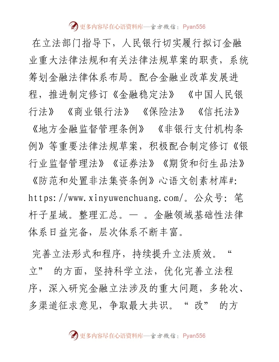 .10.14中国人民银行条法司：践行全面依法治国方略加快金融法治体系建设.docx_第2页