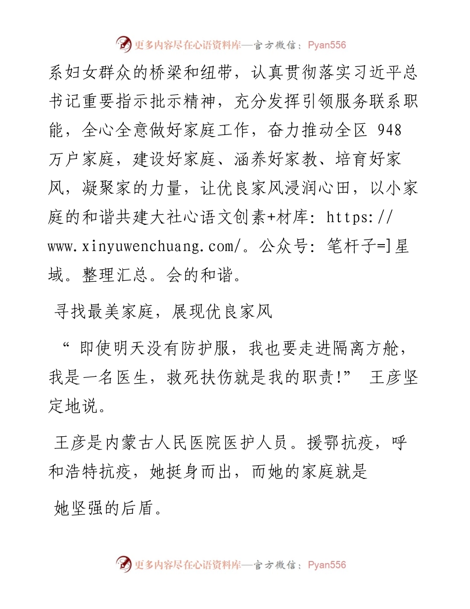 .03.08本报记者赵曦：让优良家风浸润心田和文名公众号.docx_第2页