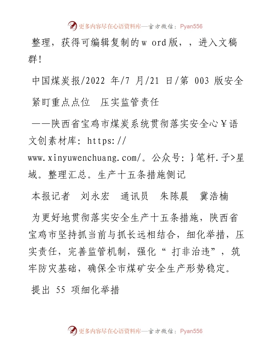.07.21本报记者刘永宏通讯员朱陈晨冀浩楠：紧盯重点点位压实监管责任.docx_第1页