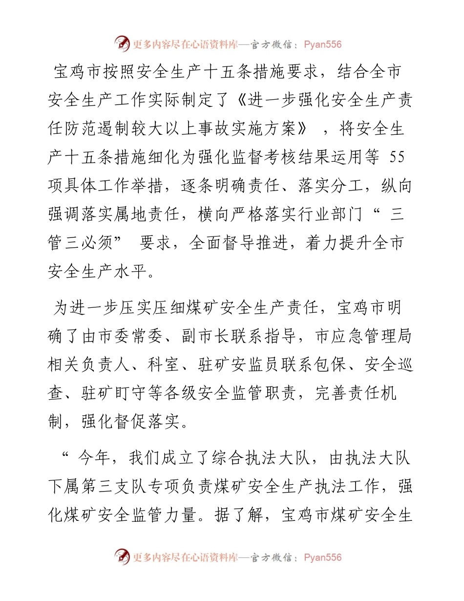 .07.21本报记者刘永宏通讯员朱陈晨冀浩楠：紧盯重点点位压实监管责任.docx_第2页