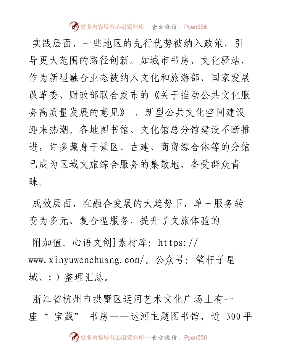 .05.19本报记者王彬：文化和旅游服务效能：从简单相加到指数级递增.docx_第2页