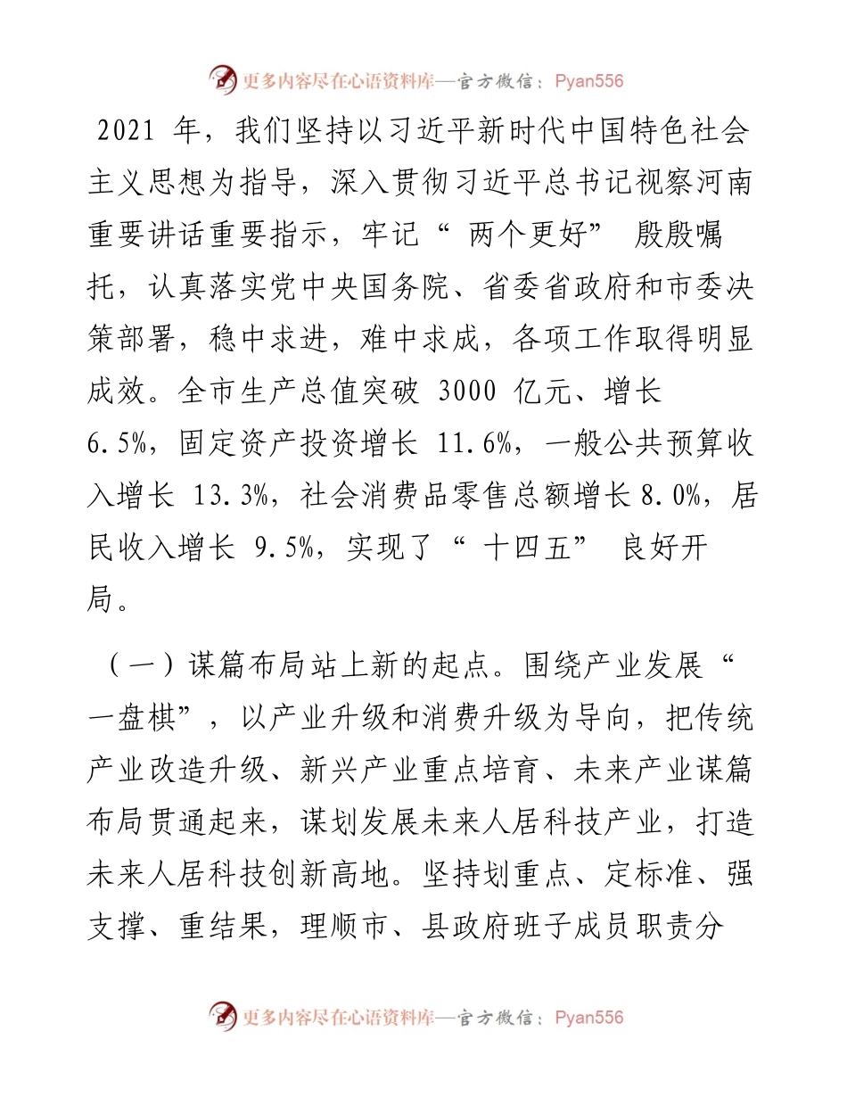 .03.17信阳市人民政府代市长陈志伟：政府工作报告.docx_第2页