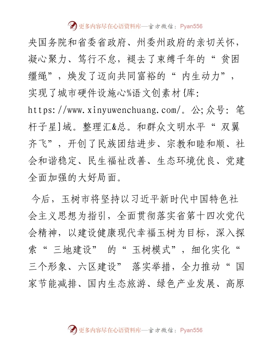 .05.22玉树藏族自治州委常委、玉树市委书记张琨明记者金华山：高质量高标准打造江源会客厅.docx_第2页
