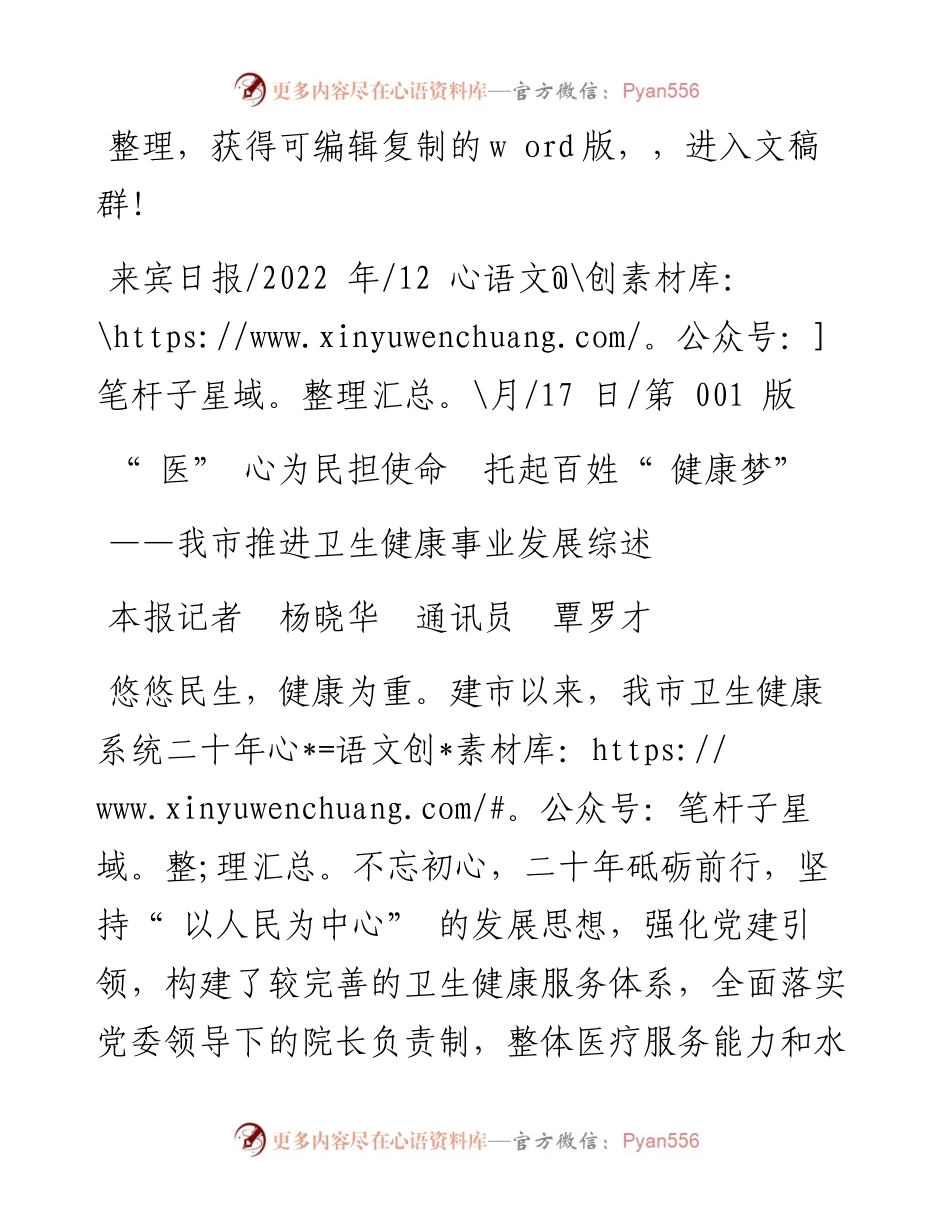 .12.17本报记者杨晓华通讯员覃罗才：医心为民担使命托起百姓健康梦.docx_第1页