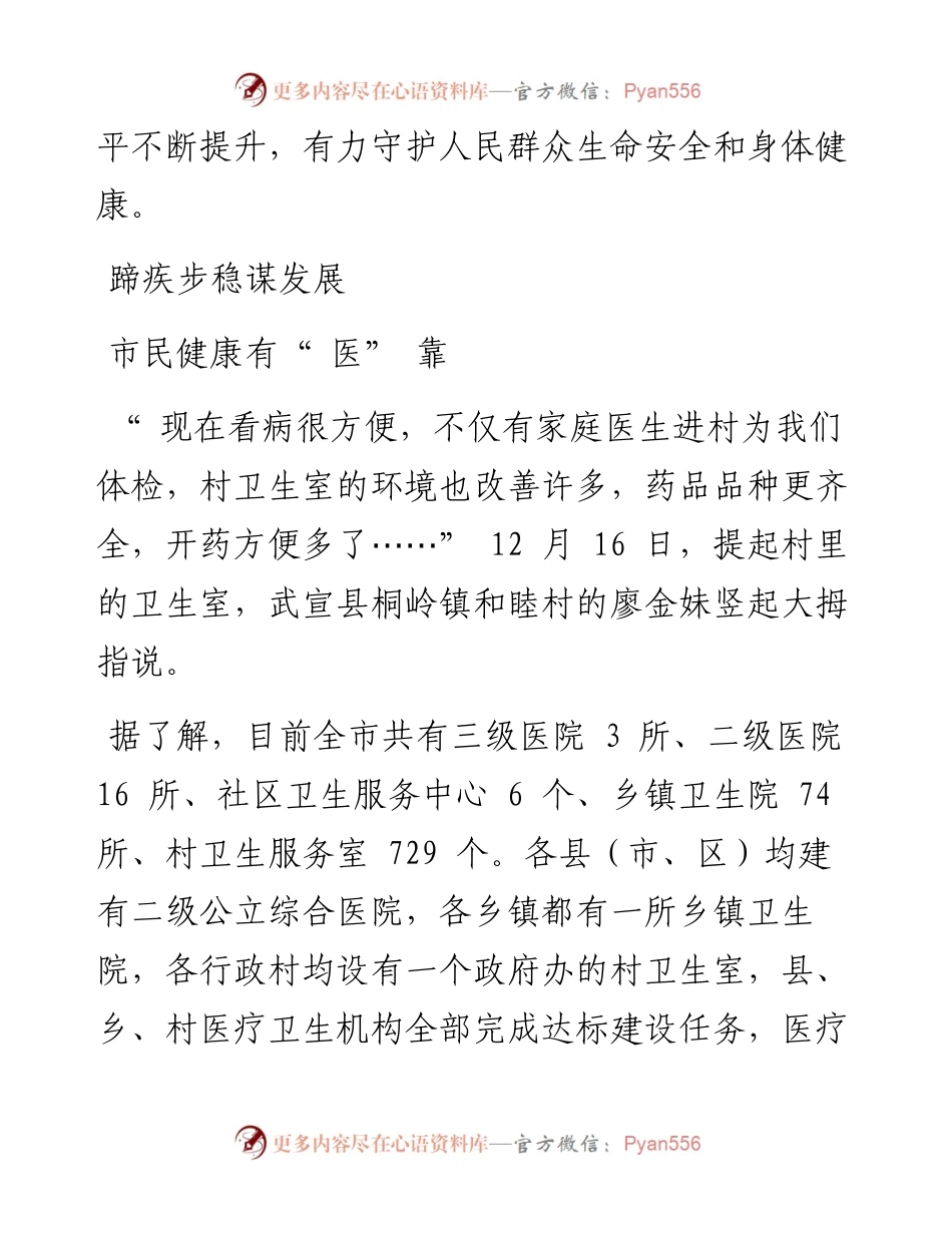 .12.17本报记者杨晓华通讯员覃罗才：医心为民担使命托起百姓健康梦.docx_第2页