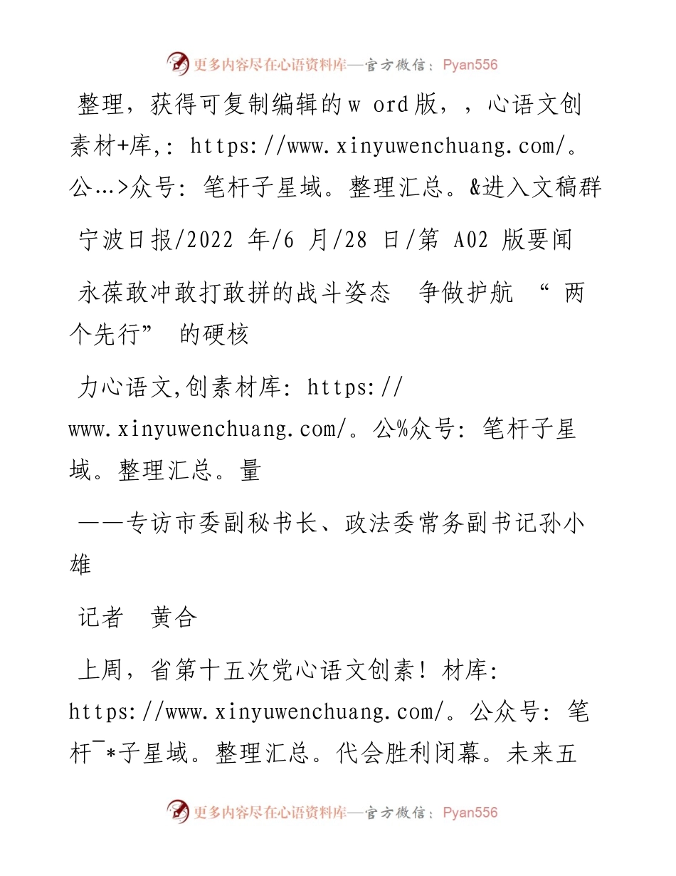.06.28记者黄合：永葆敢冲敢打敢拼的战斗姿态争做护航两个先行的硬核力量.docx_第1页