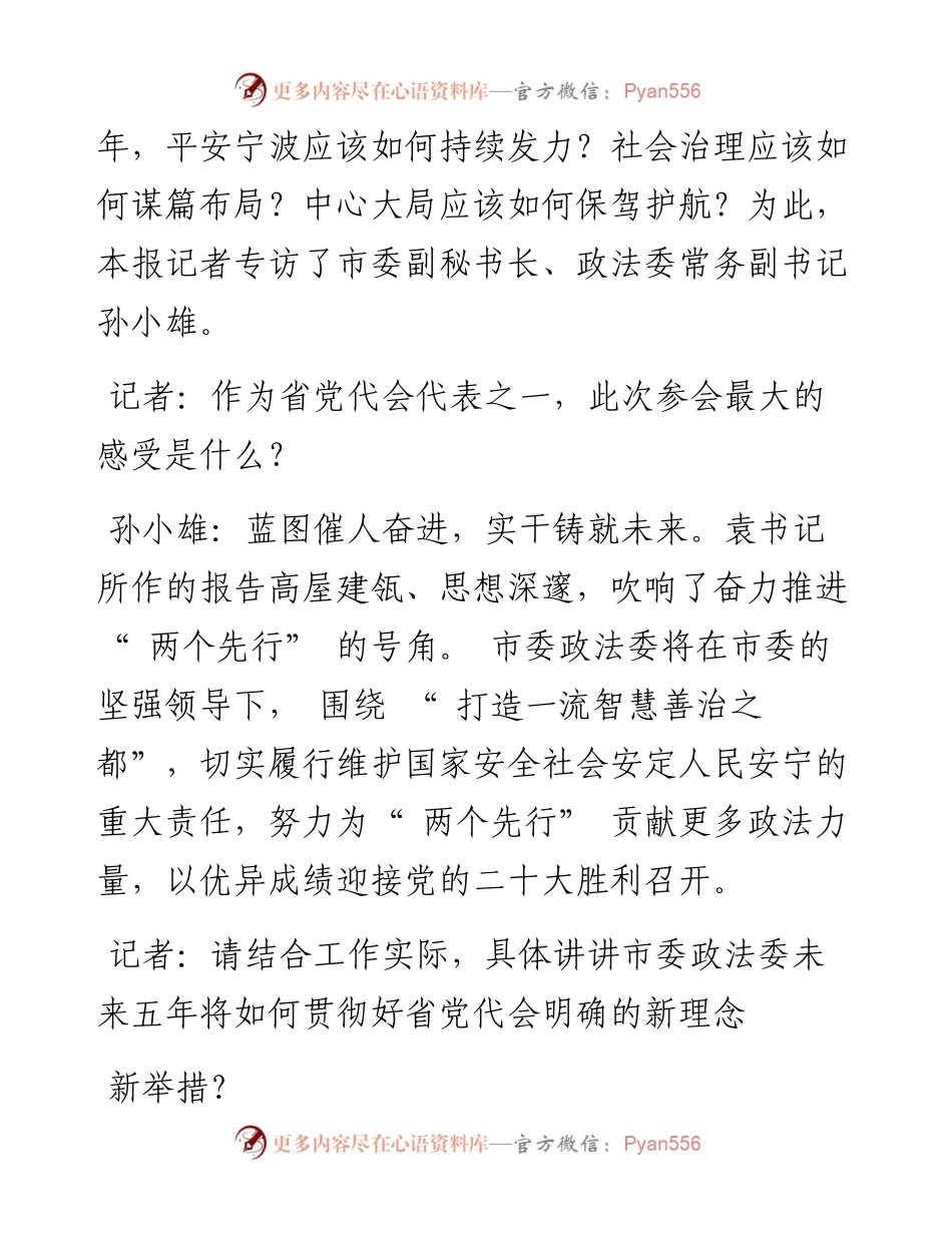 .06.28记者黄合：永葆敢冲敢打敢拼的战斗姿态争做护航两个先行的硬核力量.docx_第2页