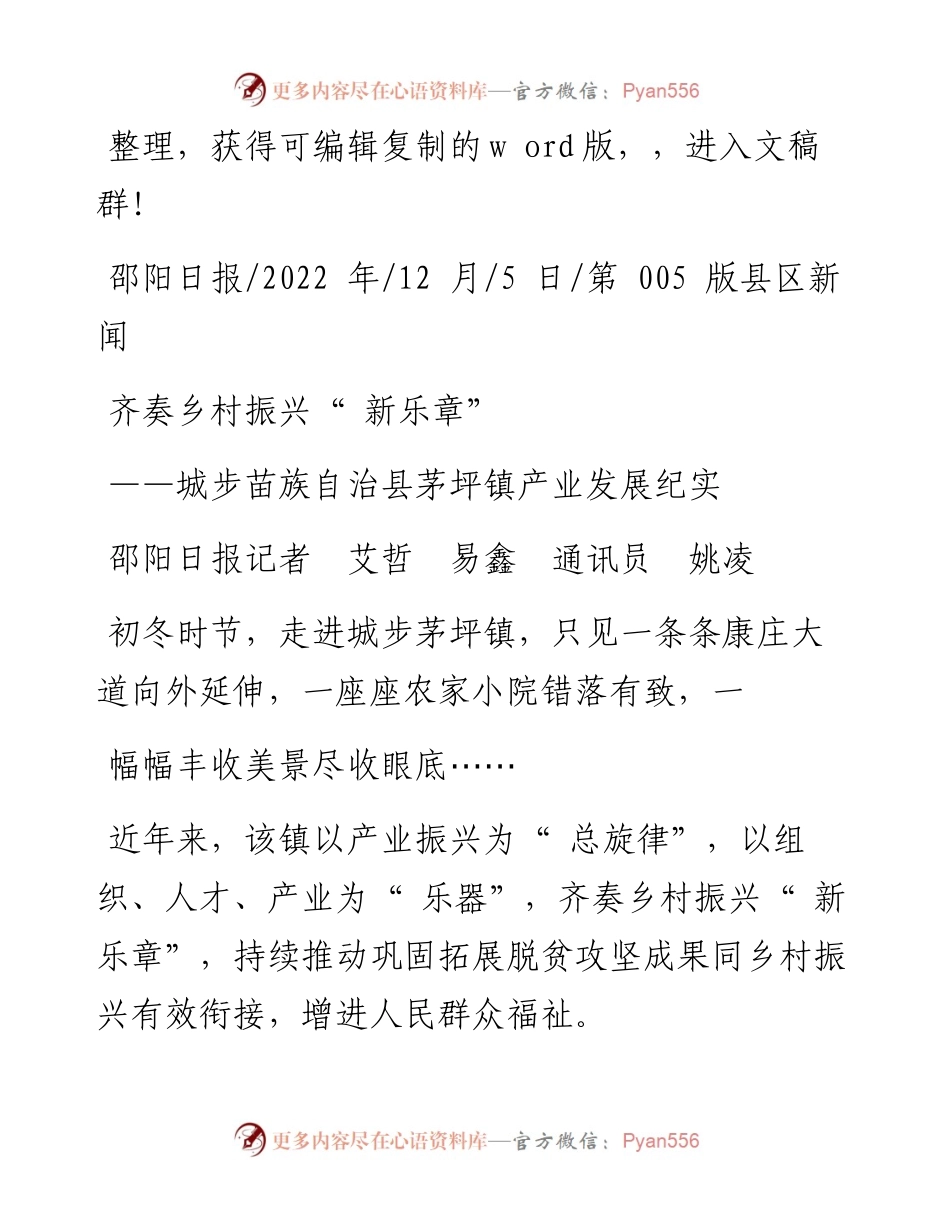 .12.05邵阳日报记者艾哲易鑫通讯员姚凌：齐奏乡村振兴新乐章.docx_第1页