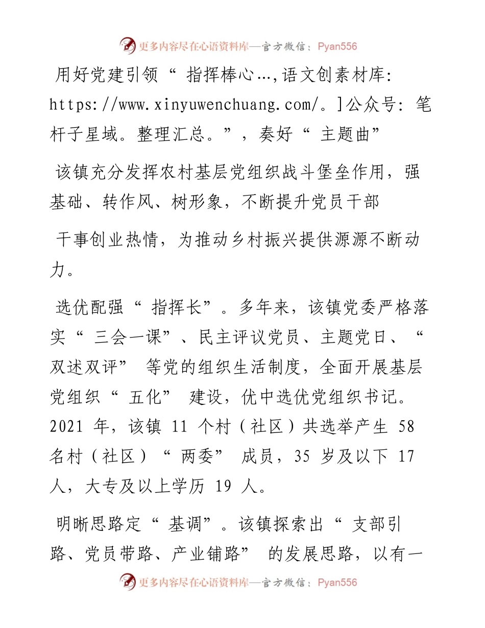 .12.05邵阳日报记者艾哲易鑫通讯员姚凌：齐奏乡村振兴新乐章.docx_第2页