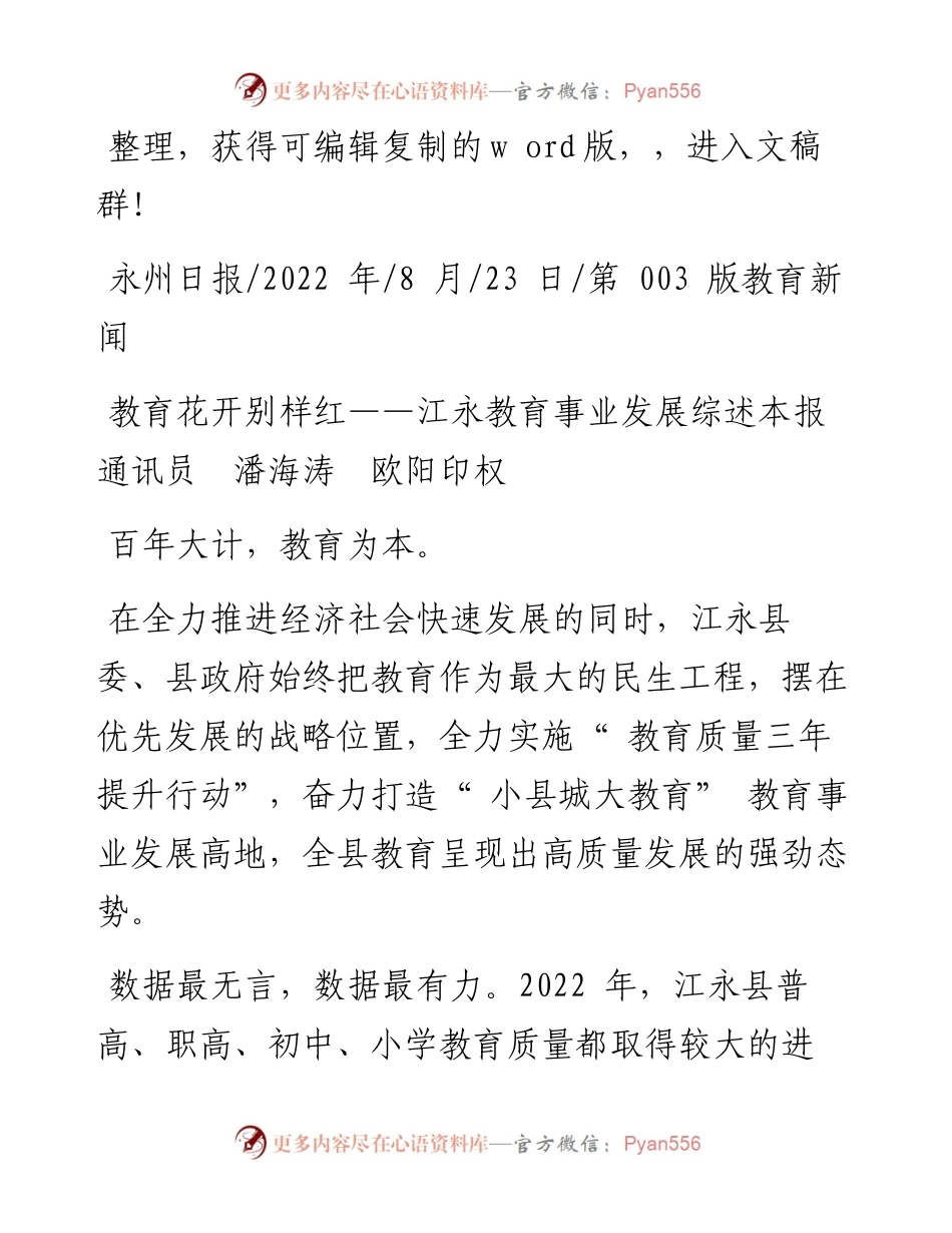 .08.23本报通讯员潘海涛欧阳印权：教育花开别样红.docx_第1页