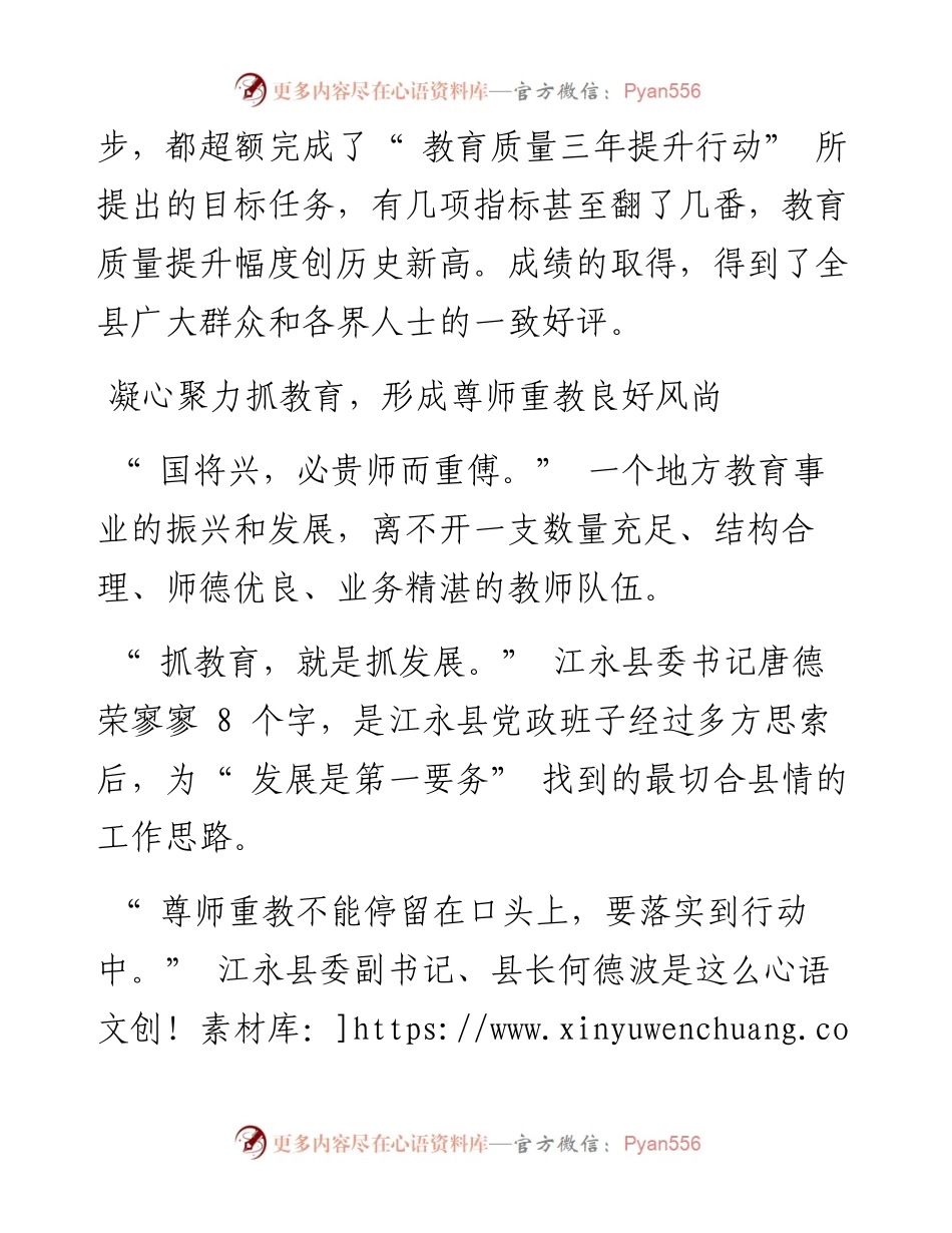 .08.23本报通讯员潘海涛欧阳印权：教育花开别样红.docx_第2页