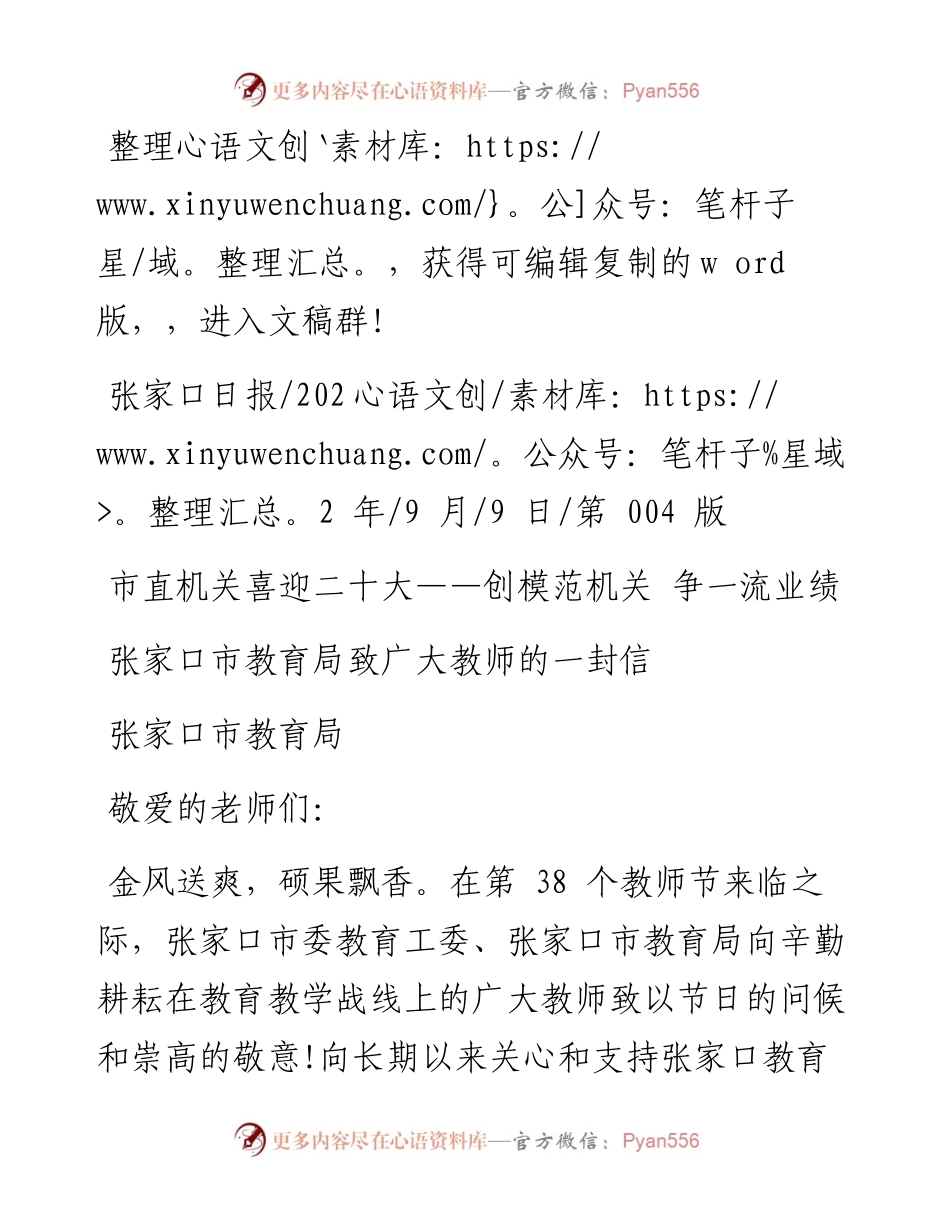 .09.09张家口市教育局：张家口市教育局致广大教师的一封信.docx_第1页
