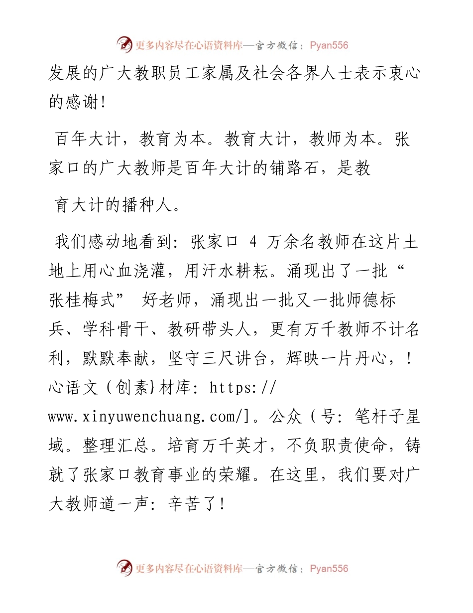 .09.09张家口市教育局：张家口市教育局致广大教师的一封信.docx_第2页
