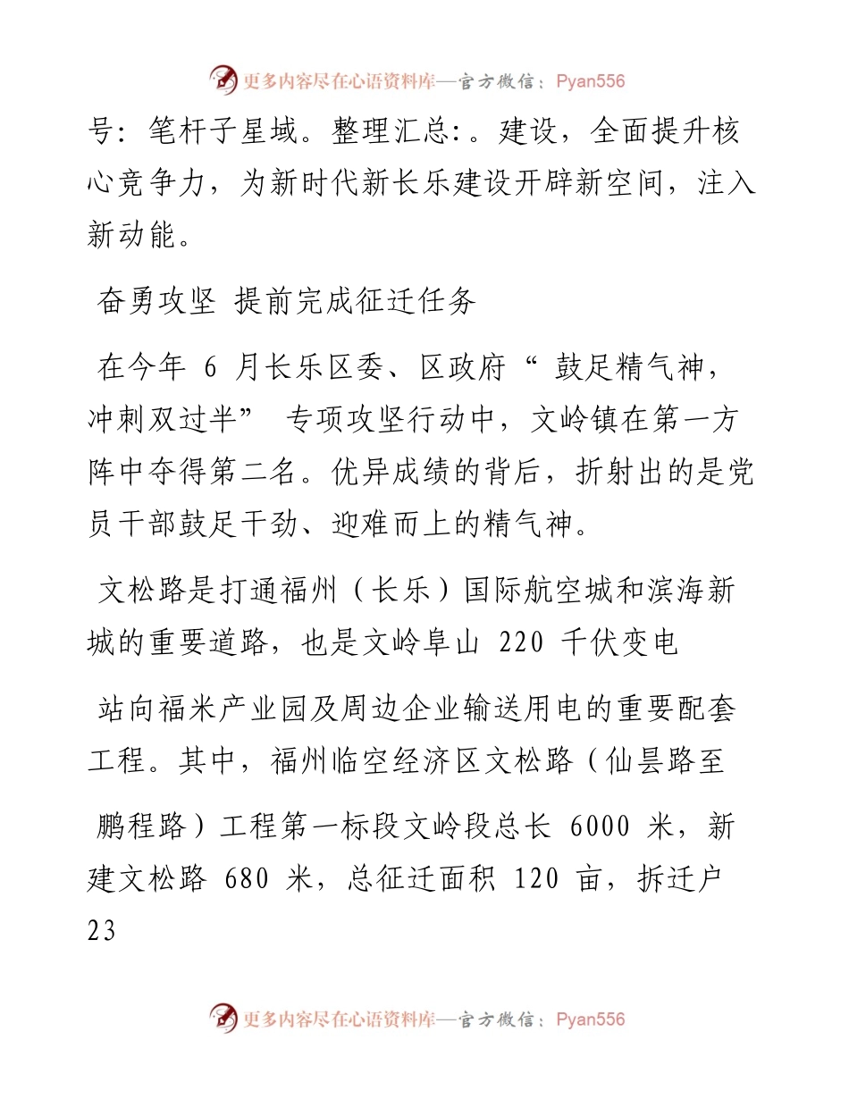 .09.15本报记者余少林见习记者唐蔚嫱实习生燕晓：长乐文岭镇：主动融入新区建设全面提升核心竞争力.docx_第2页