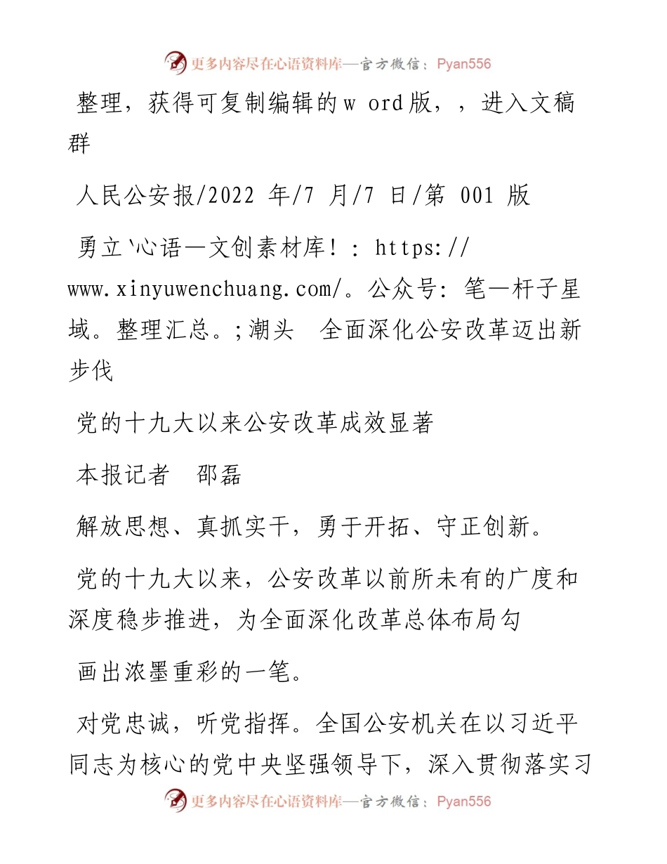 .07.07本报记者邵磊：勇立潮头全面深化公安改革迈出新步伐.docx_第1页
