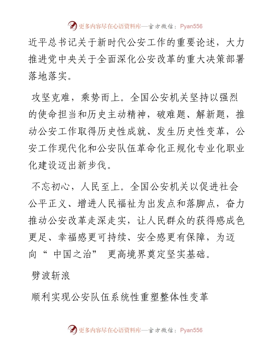 .07.07本报记者邵磊：勇立潮头全面深化公安改革迈出新步伐.docx_第2页