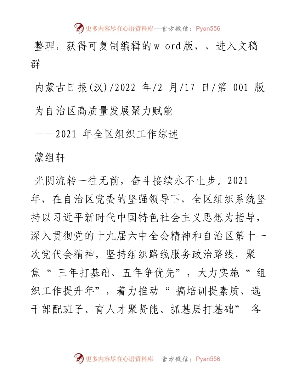 .02.17蒙组轩：为自治区高质量发展聚力赋能.docx_第1页