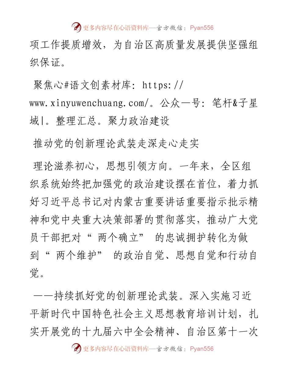 .02.17蒙组轩：为自治区高质量发展聚力赋能.docx_第2页