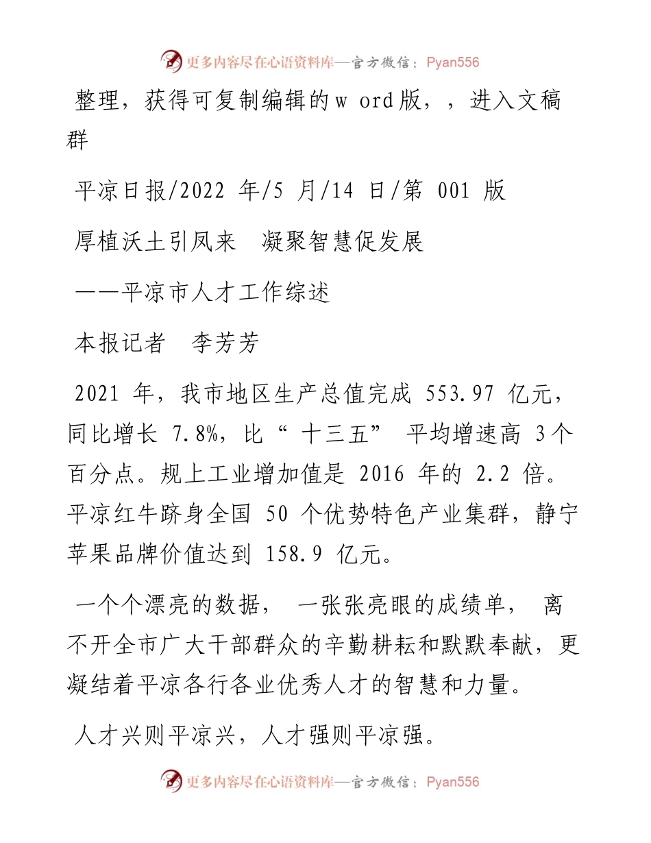 .05.14本报记者李芳芳：厚植沃土引凤来凝聚智慧促发展.docx_第1页