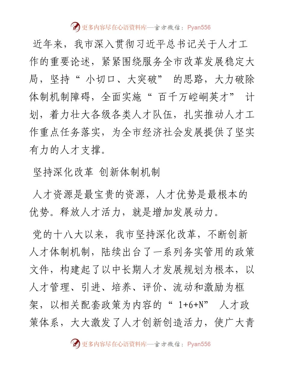 .05.14本报记者李芳芳：厚植沃土引凤来凝聚智慧促发展.docx_第2页