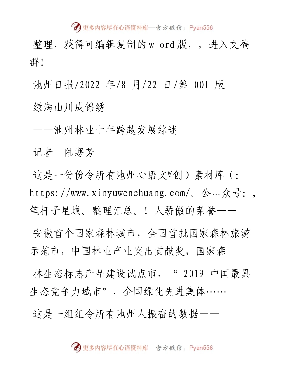 .08.22记者陆寒芳：绿满山川成锦绣.docx_第1页