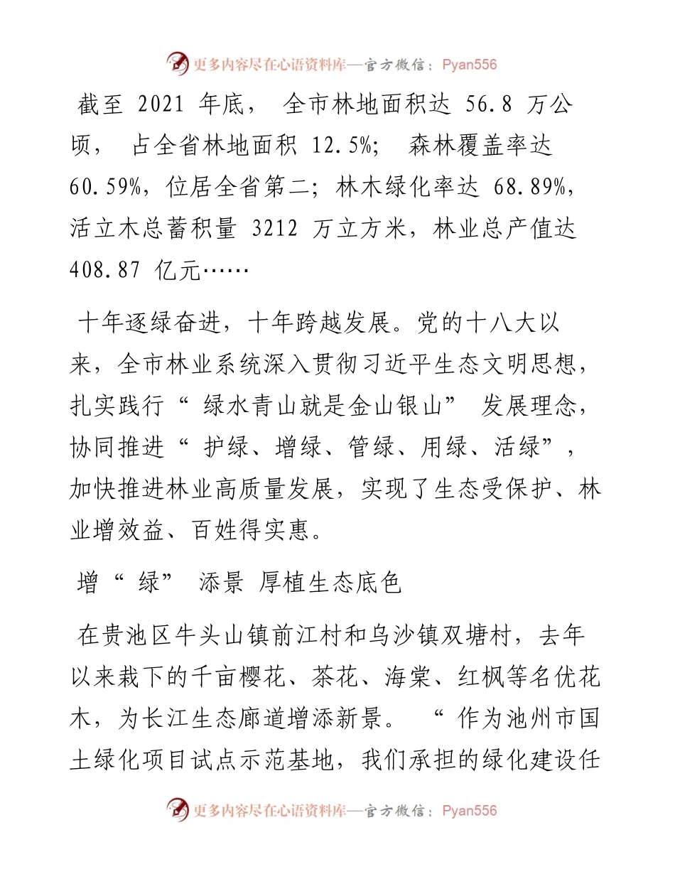 .08.22记者陆寒芳：绿满山川成锦绣.docx_第2页