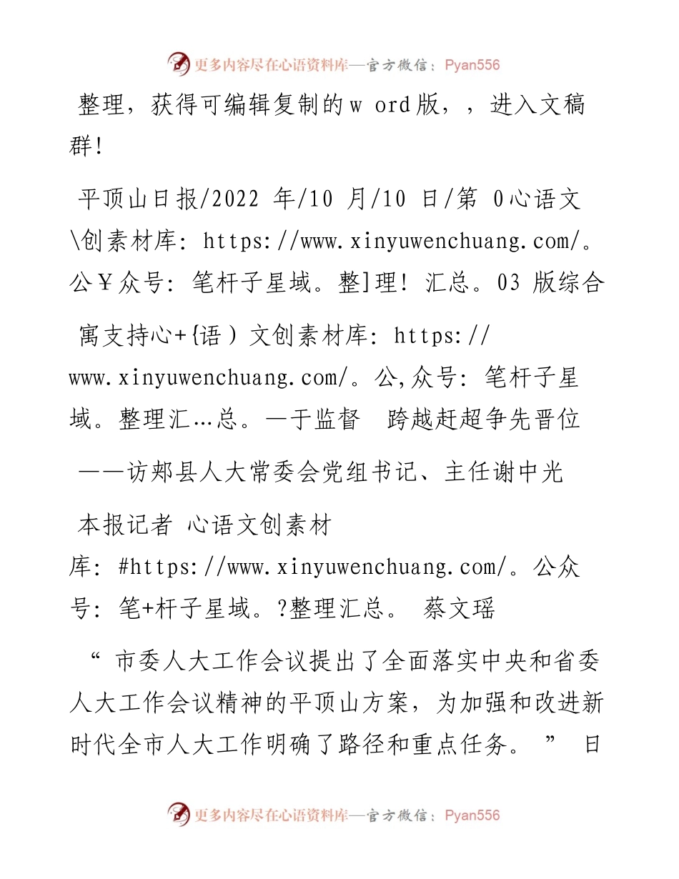 .10.10本报记者蔡文瑶：寓支持于监督跨越赶超争先晋位.docx_第1页