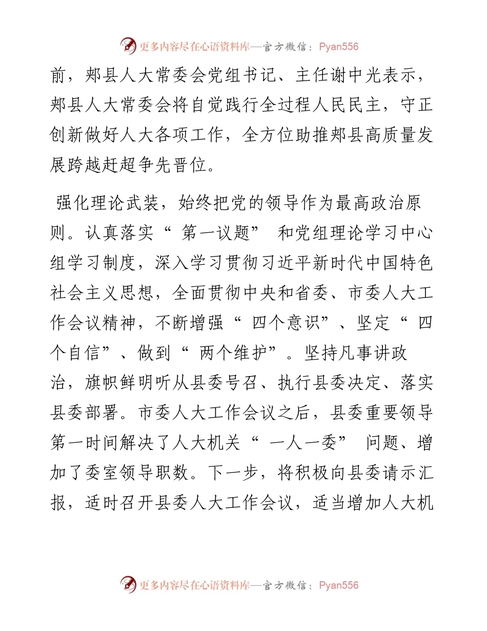 .10.10本报记者蔡文瑶：寓支持于监督跨越赶超争先晋位.docx_第2页