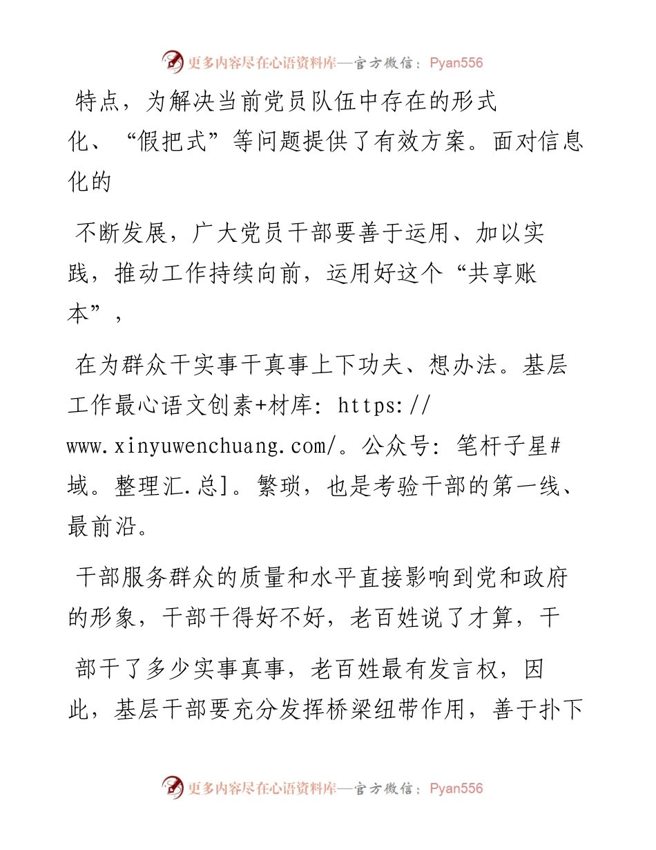.02.01拉萨市达孜区委组织部李晓静：运用区块链打通党群之间的最后一公里——如椽巨笔1公众号整理.docx_第2页