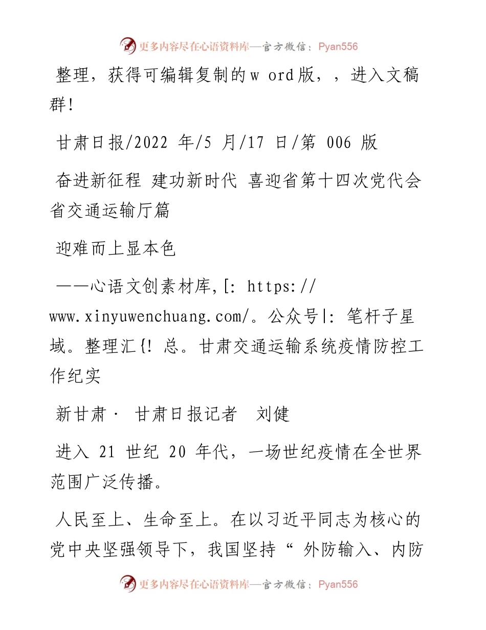 .05.17新甘肃·甘肃日报记者刘健：迎难而上显本色.docx_第1页