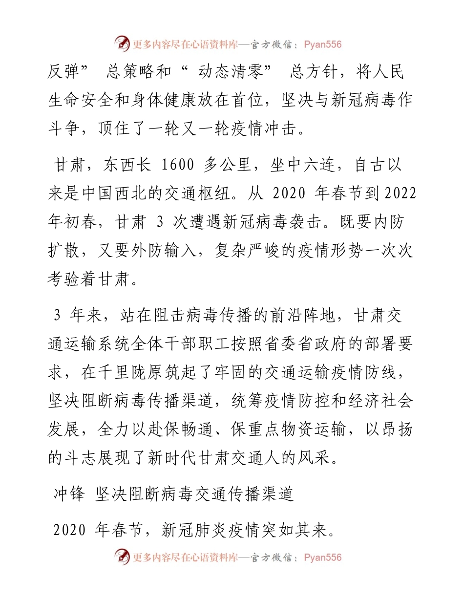 .05.17新甘肃·甘肃日报记者刘健：迎难而上显本色.docx_第2页