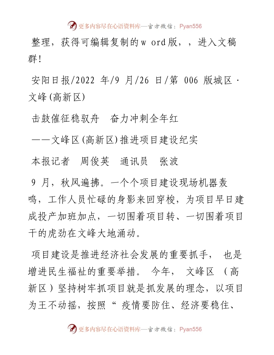 .09.26本报记者周俊英通讯员张波：击鼓催征稳驭舟奋力冲刺全年红.docx_第1页