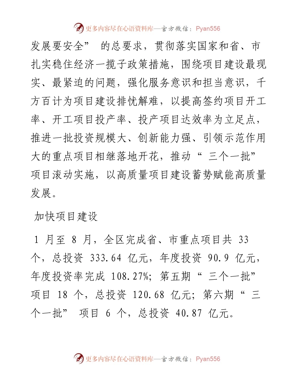 .09.26本报记者周俊英通讯员张波：击鼓催征稳驭舟奋力冲刺全年红.docx_第2页
