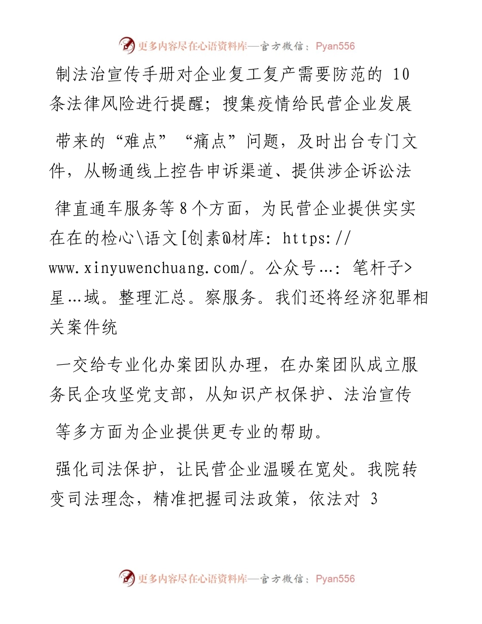 .12.09江苏省南通市通州区检察院检察长黄凯东：暖企行动帮企业走出寒冬.docx_第2页