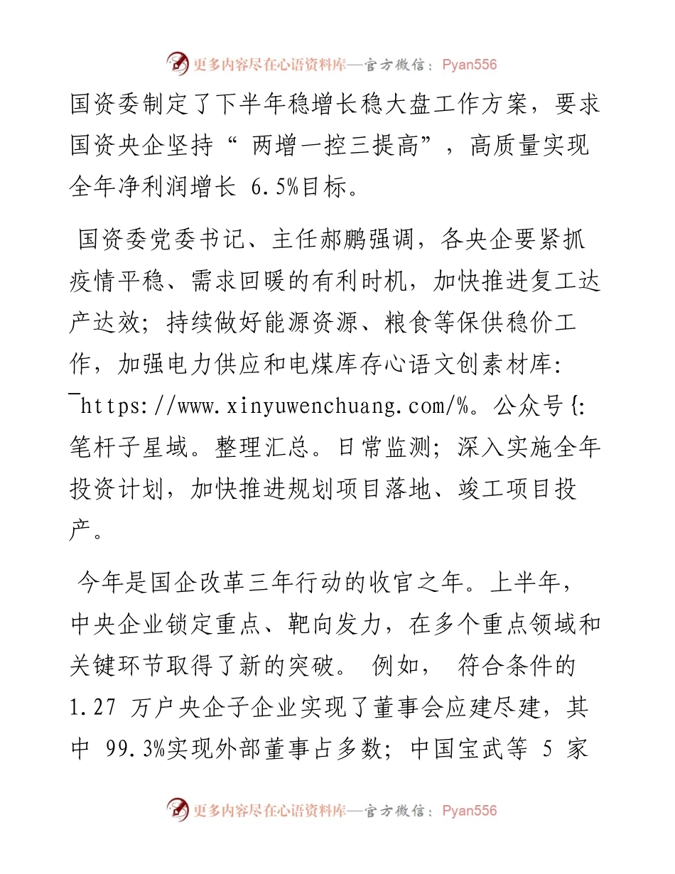 .07.18记者王璐：国企改革三年行动主体任务基本完成.docx_第2页