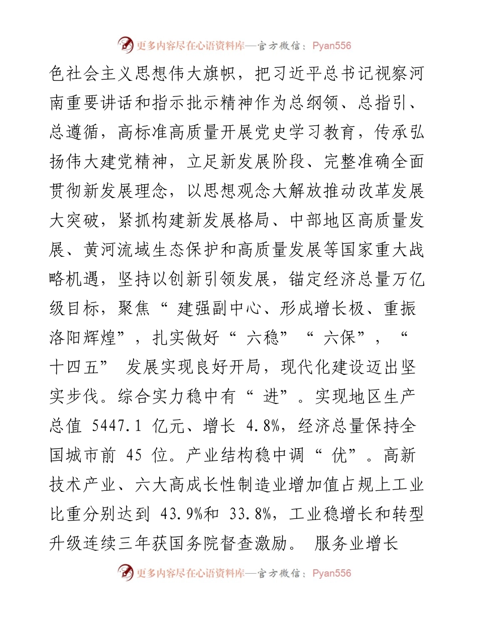 .02.17洛阳市人民政府代市长徐衣显：政府工作报告.docx_第2页