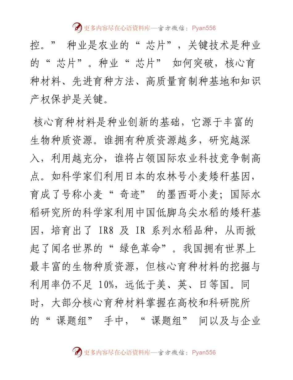 .03.31全国政协委员四川农业大学校长本报特邀评论员吴德：科技助力中国芯夯实粮食安全基石.docx_第2页