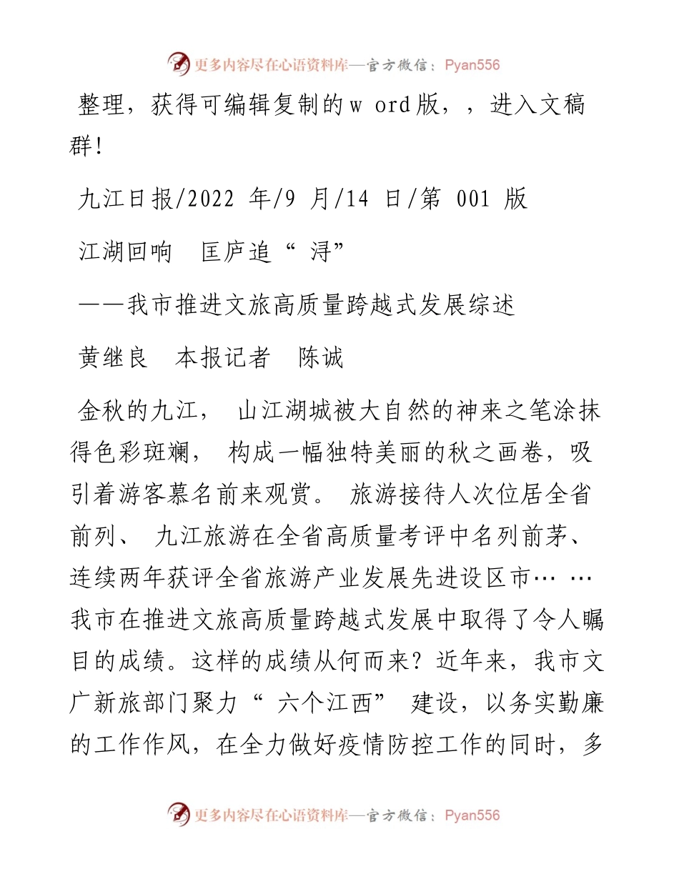 .09.14黄继良本报记者陈诚：江湖回响匡庐追浔.docx_第1页