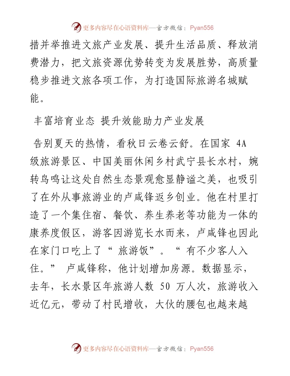 .09.14黄继良本报记者陈诚：江湖回响匡庐追浔.docx_第2页