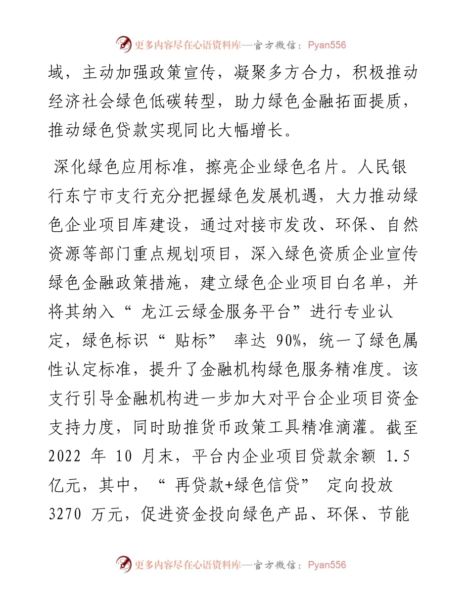 .11.24本报记者宋珏遐通讯员孙珏琦王殿梅：人民银行东宁市支行金融创新打造绿色发展东宁样板.docx_第2页